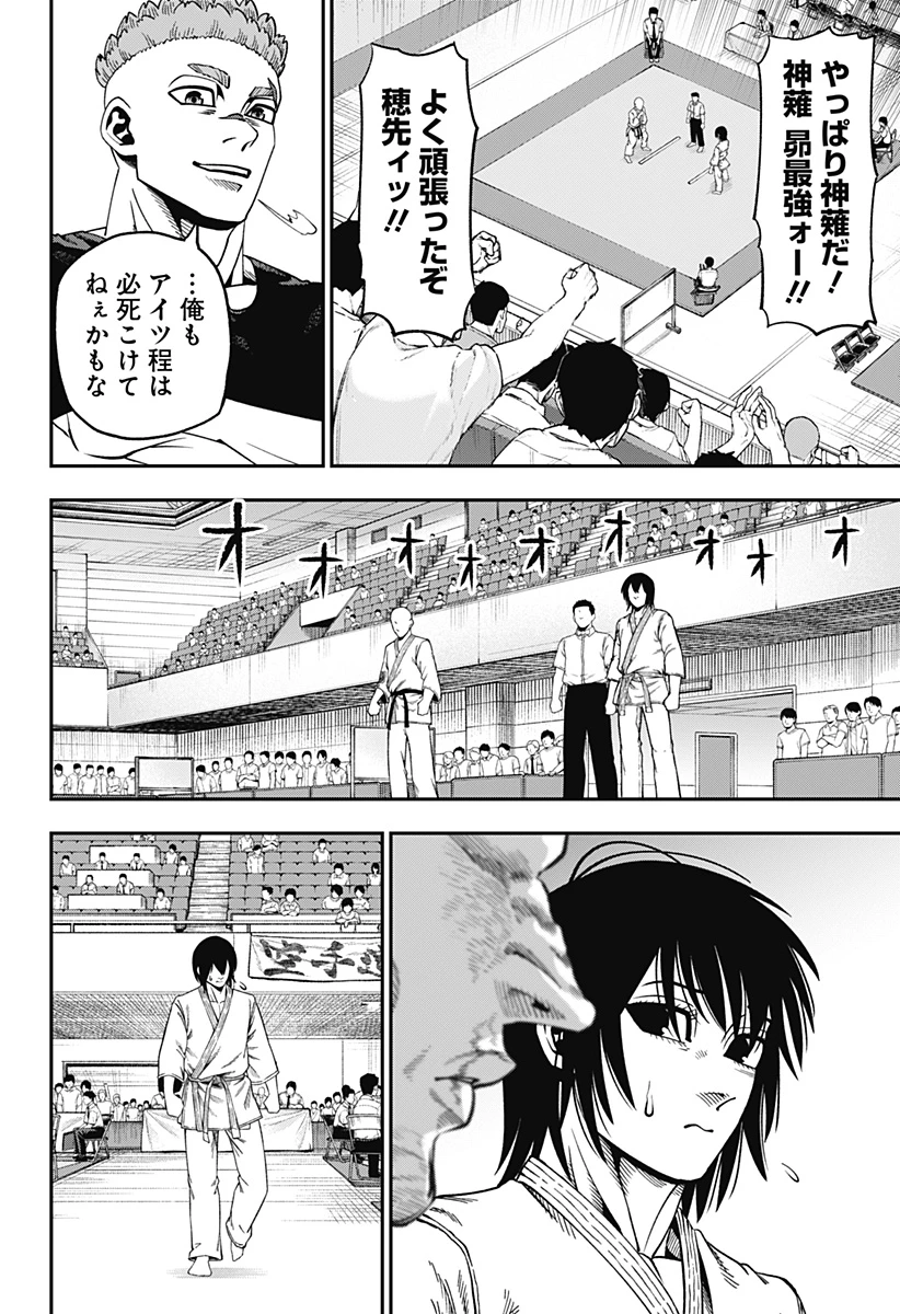 無敵のスバル 第10話 - 14