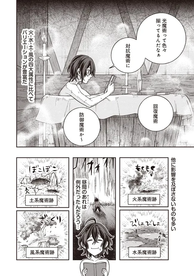 貴族の三男、でくの坊から最強魔術士へ。パラメーターを調節して、すべての魔術を魔改造! ～気ままに遊んでいるだけなのに、何故か評価が上がっていく件について～ 第3話 - 2