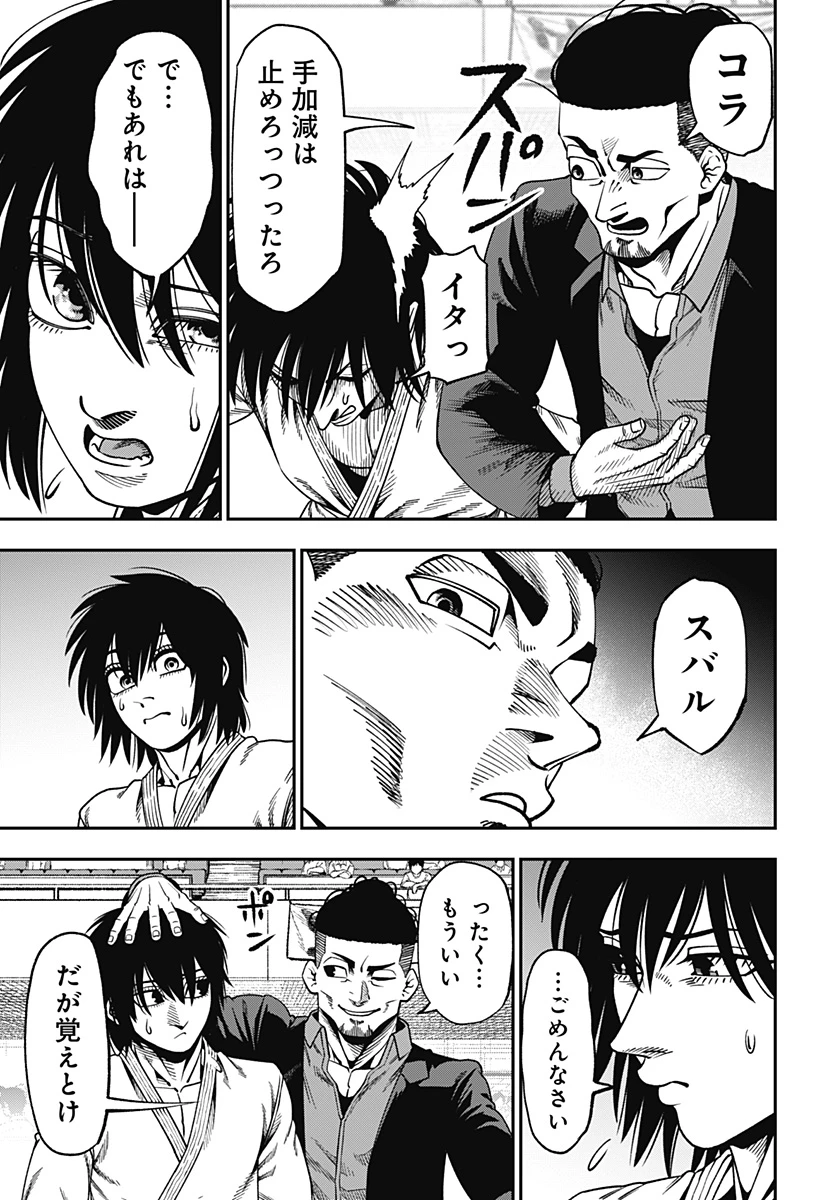 無敵のスバル 第10話 - 15