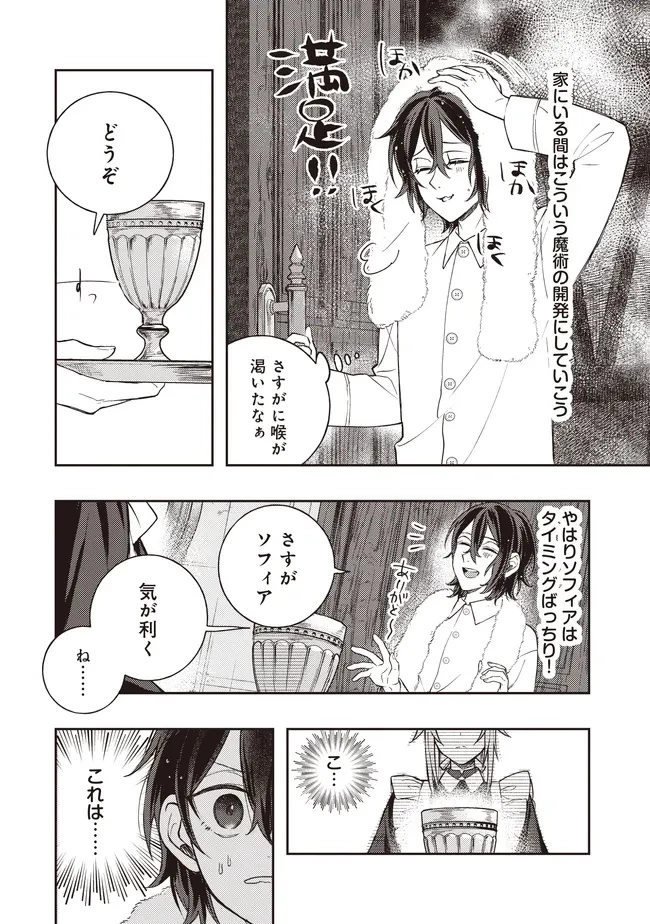 貴族の三男、でくの坊から最強魔術士へ。パラメーターを調節して、すべての魔術を魔改造! ～気ままに遊んでいるだけなのに、何故か評価が上がっていく件について～ 第3話 - 4