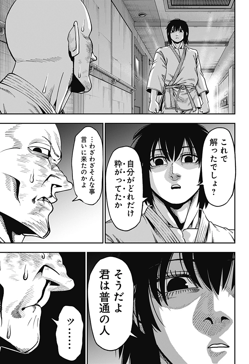 無敵のスバル 第10話 - 17