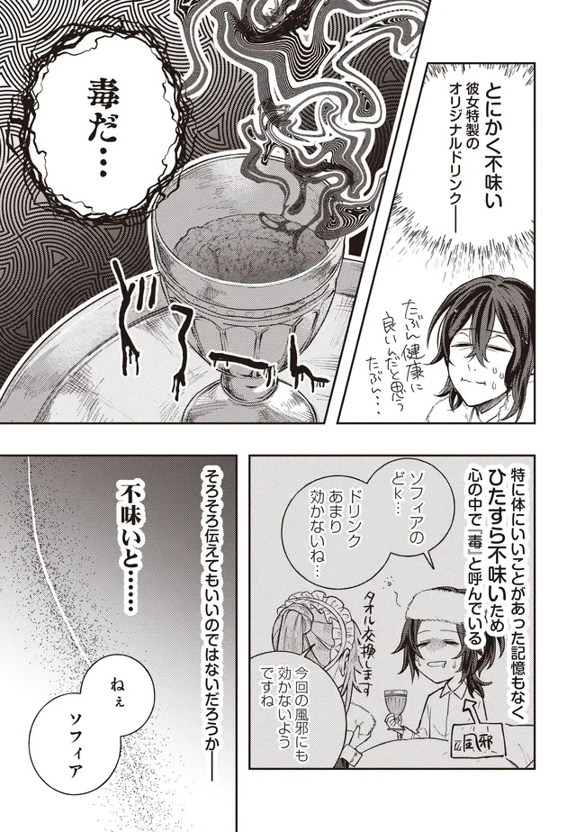 貴族の三男、でくの坊から最強魔術士へ。パラメーターを調節して、すべての魔術を魔改造! ～気ままに遊んでいるだけなのに、何故か評価が上がっていく件について～ 第3話 - 5