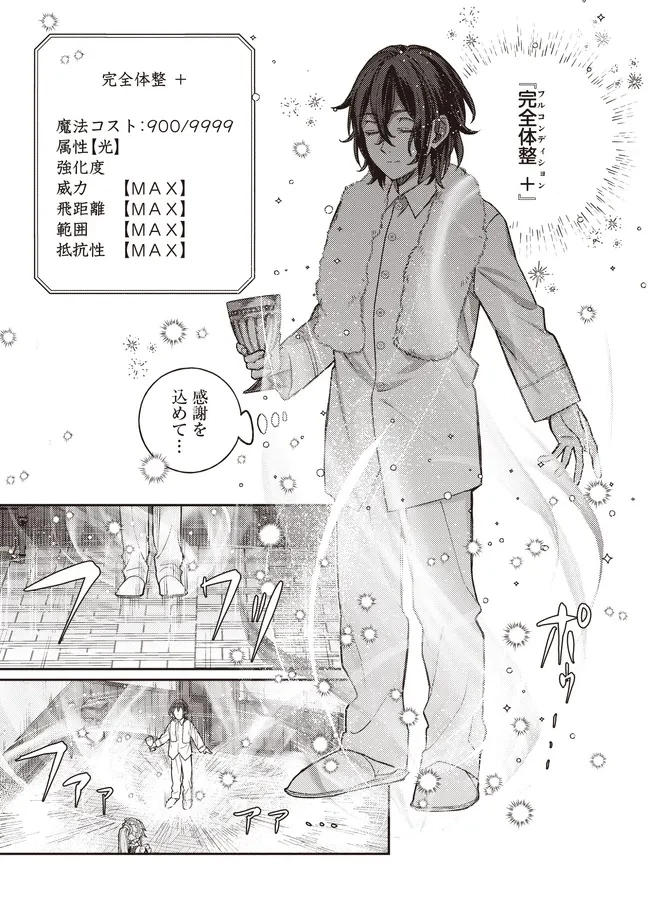 貴族の三男、でくの坊から最強魔術士へ。パラメーターを調節して、すべての魔術を魔改造! ～気ままに遊んでいるだけなのに、何故か評価が上がっていく件について～ 第3話 - 9