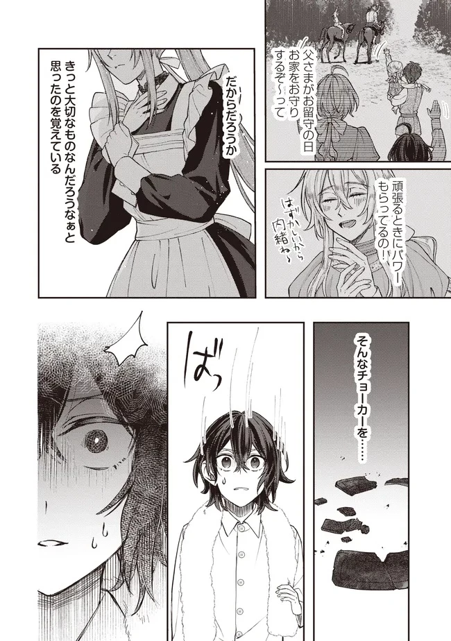 貴族の三男、でくの坊から最強魔術士へ。パラメーターを調節して、すべての魔術を魔改造! ～気ままに遊んでいるだけなのに、何故か評価が上がっていく件について～ 第3話 - 14