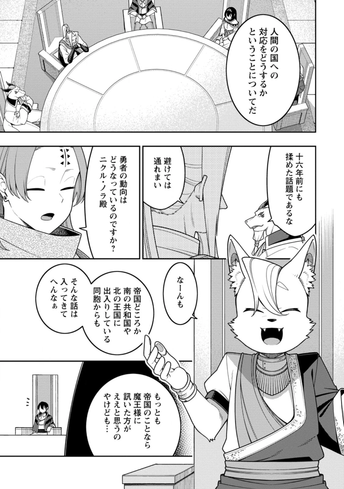 最強陰陽師の異世界転生記 ～下僕の妖怪どもに比べてモンスターが弱すぎるんだが～ 第54話 - 1