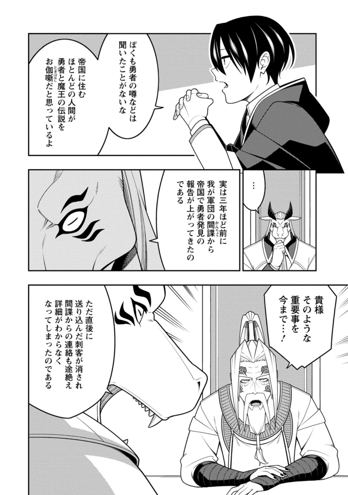 最強陰陽師の異世界転生記 ～下僕の妖怪どもに比べてモンスターが弱すぎるんだが～ 第54話 - 2