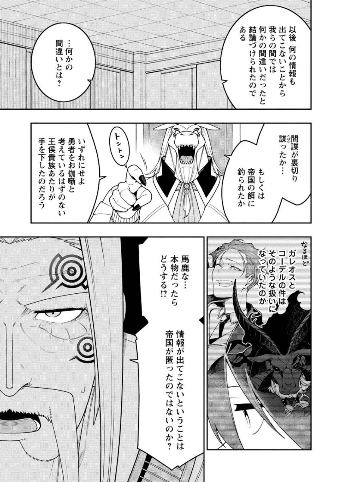 最強陰陽師の異世界転生記 ～下僕の妖怪どもに比べてモンスターが弱すぎるんだが～ 第54話 - 3