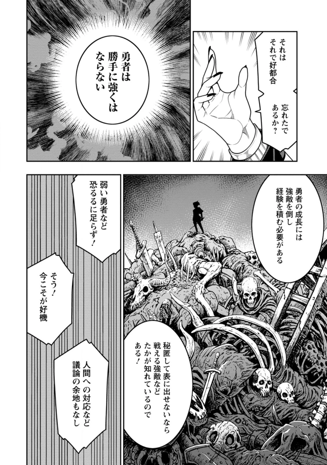 最強陰陽師の異世界転生記 ～下僕の妖怪どもに比べてモンスターが弱すぎるんだが～ 第54話 - 4
