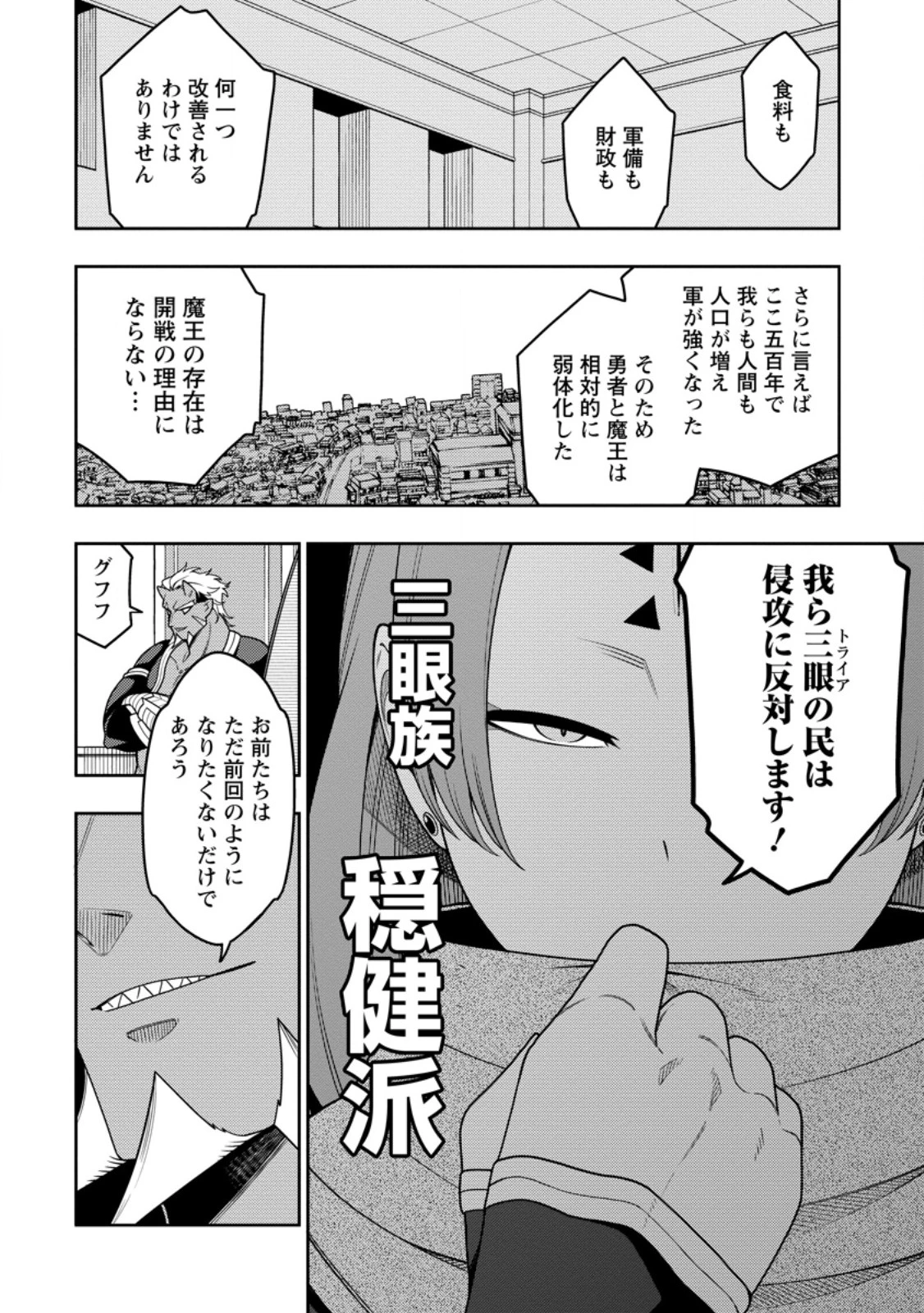 最強陰陽師の異世界転生記 ～下僕の妖怪どもに比べてモンスターが弱すぎるんだが～ 第54話 - 6