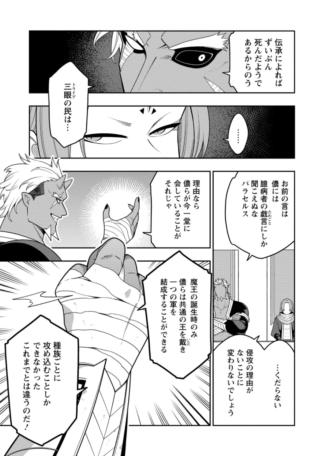 最強陰陽師の異世界転生記 ～下僕の妖怪どもに比べてモンスターが弱すぎるんだが～ 第54話 - 7