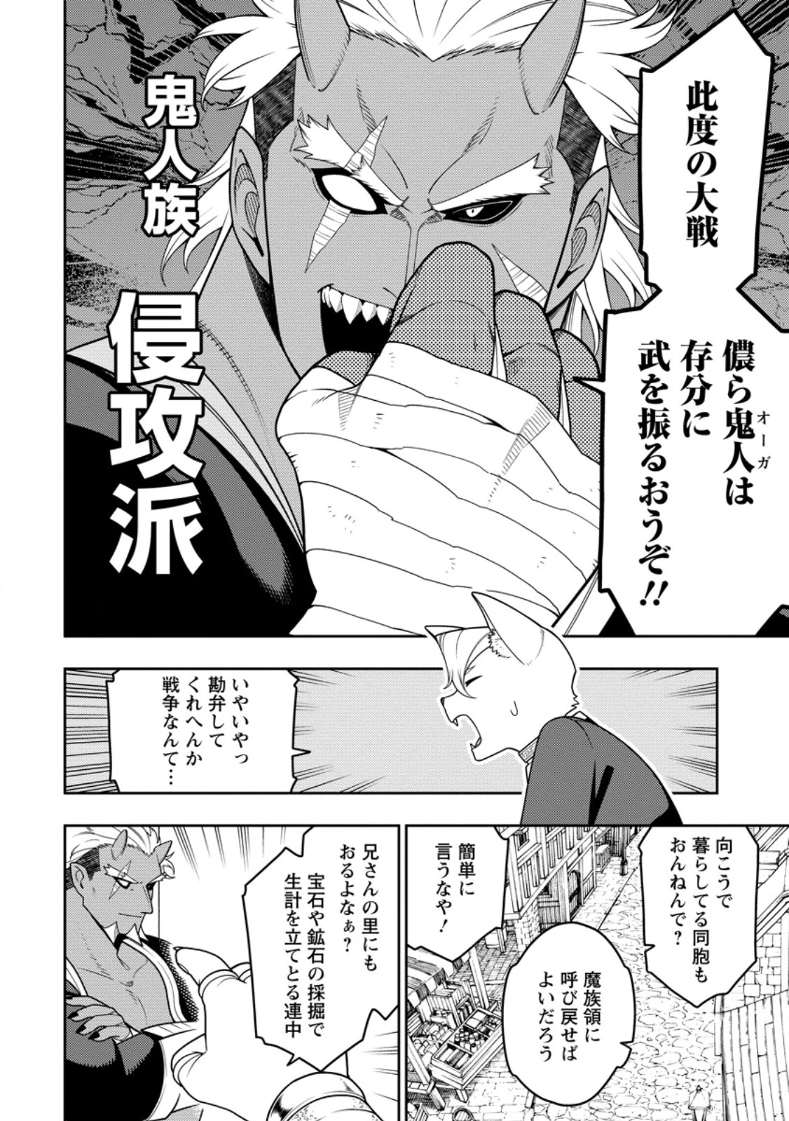 最強陰陽師の異世界転生記 ～下僕の妖怪どもに比べてモンスターが弱すぎるんだが～ 第54話 - 8