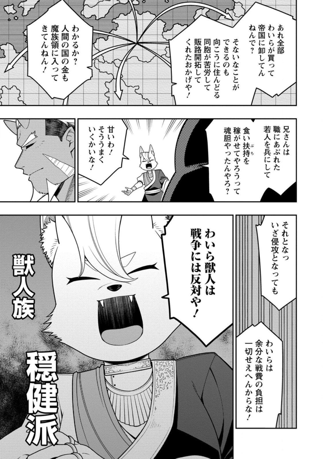 最強陰陽師の異世界転生記 ～下僕の妖怪どもに比べてモンスターが弱すぎるんだが～ 第54話 - 9