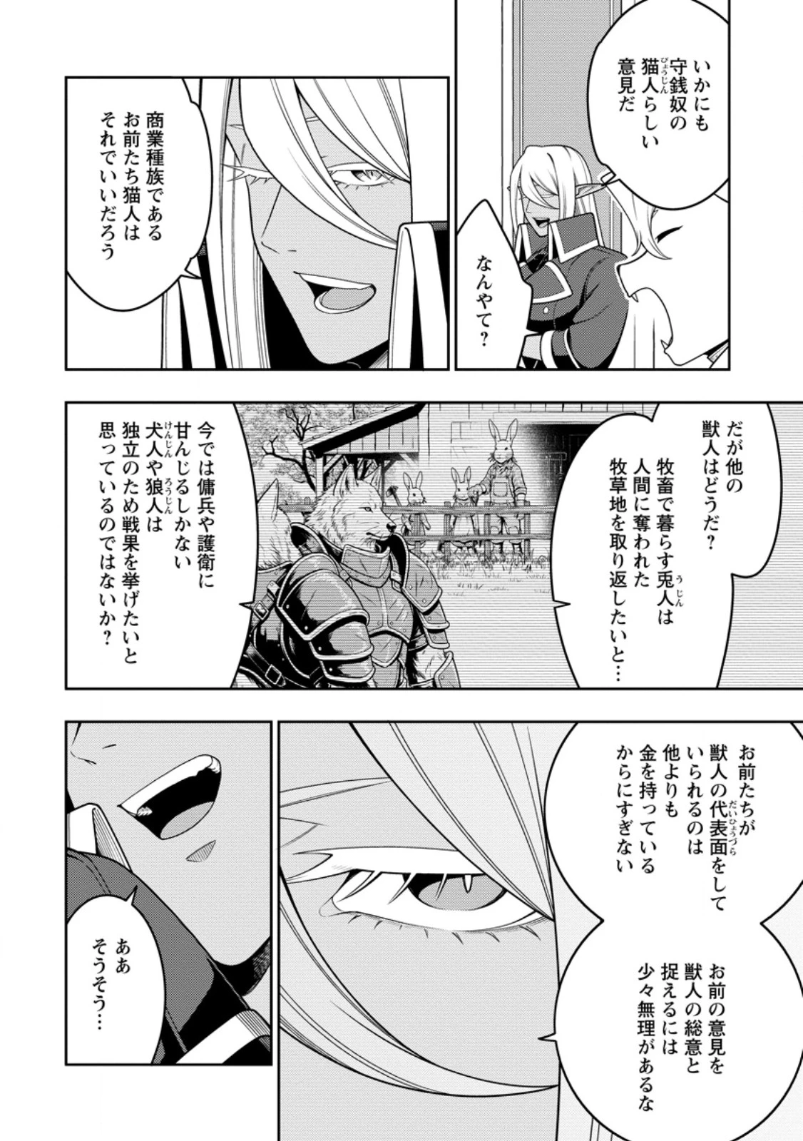 最強陰陽師の異世界転生記 ～下僕の妖怪どもに比べてモンスターが弱すぎるんだが～ 第54話 - 10