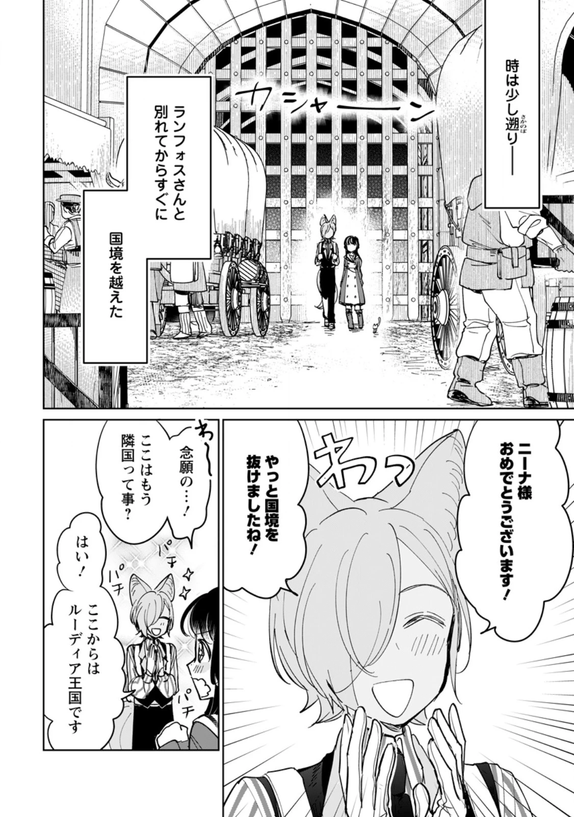 聖女じゃないと追放されたので、もふもふ従者(聖獣)とおにぎりを握る 第51話 - 2