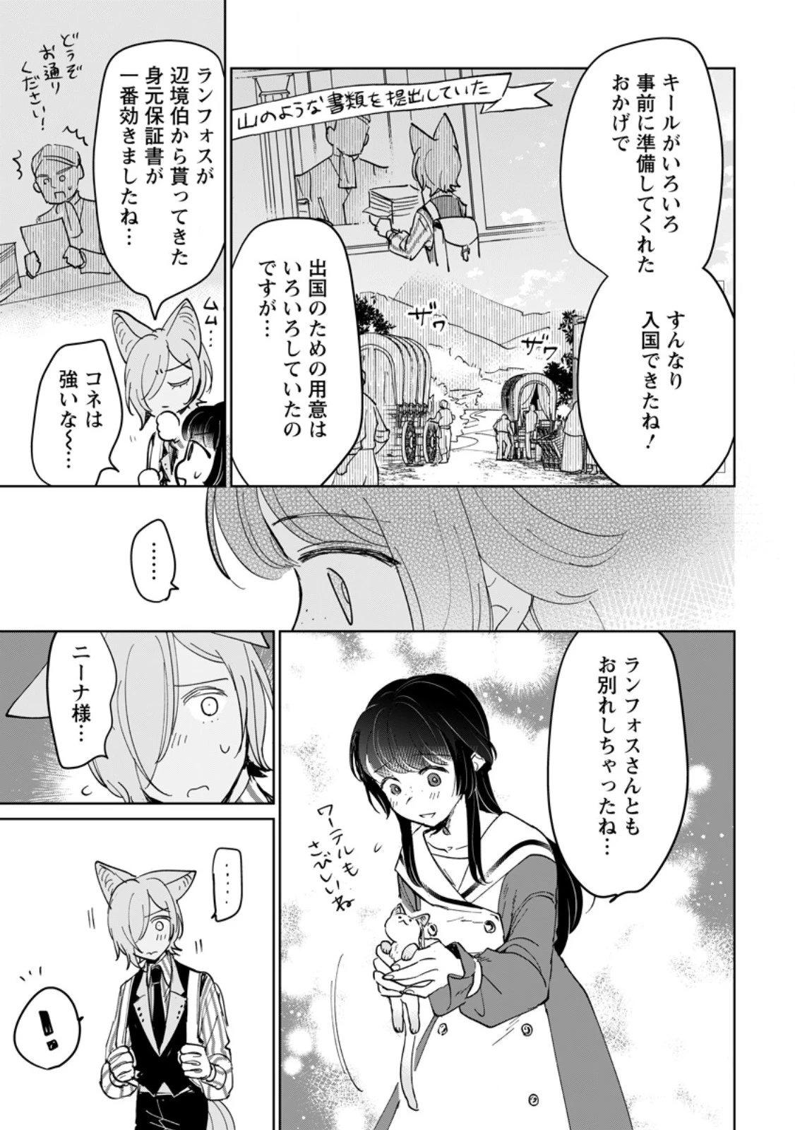 聖女じゃないと追放されたので、もふもふ従者(聖獣)とおにぎりを握る 第51話 - 3