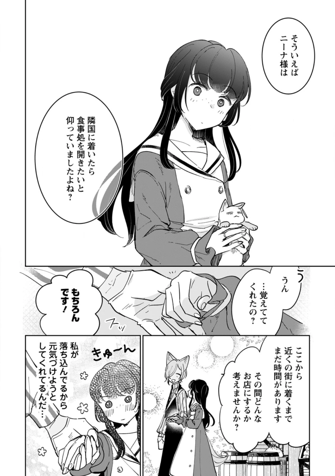 聖女じゃないと追放されたので、もふもふ従者(聖獣)とおにぎりを握る 第51話 - 4