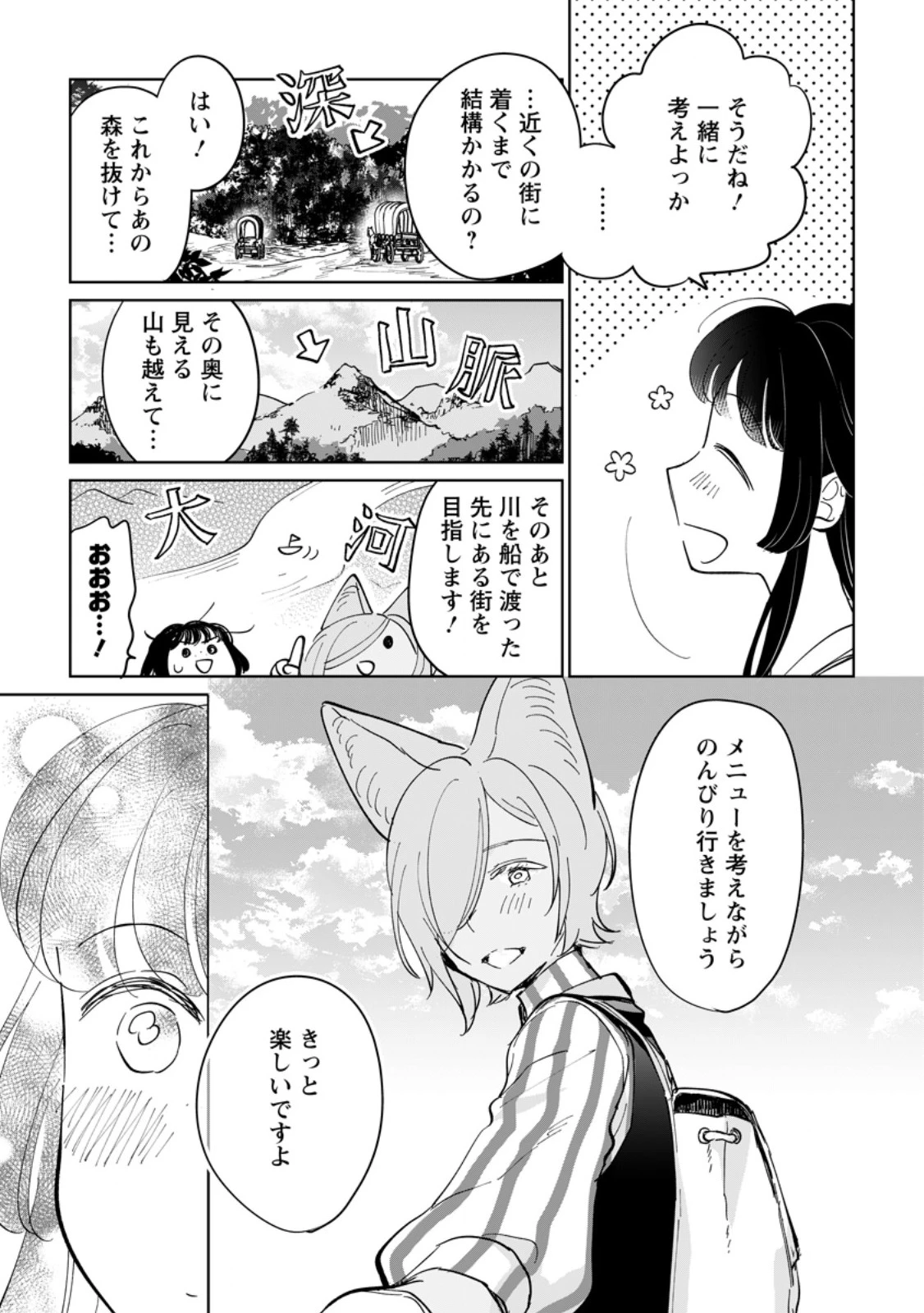 聖女じゃないと追放されたので、もふもふ従者(聖獣)とおにぎりを握る 第51話 - 5