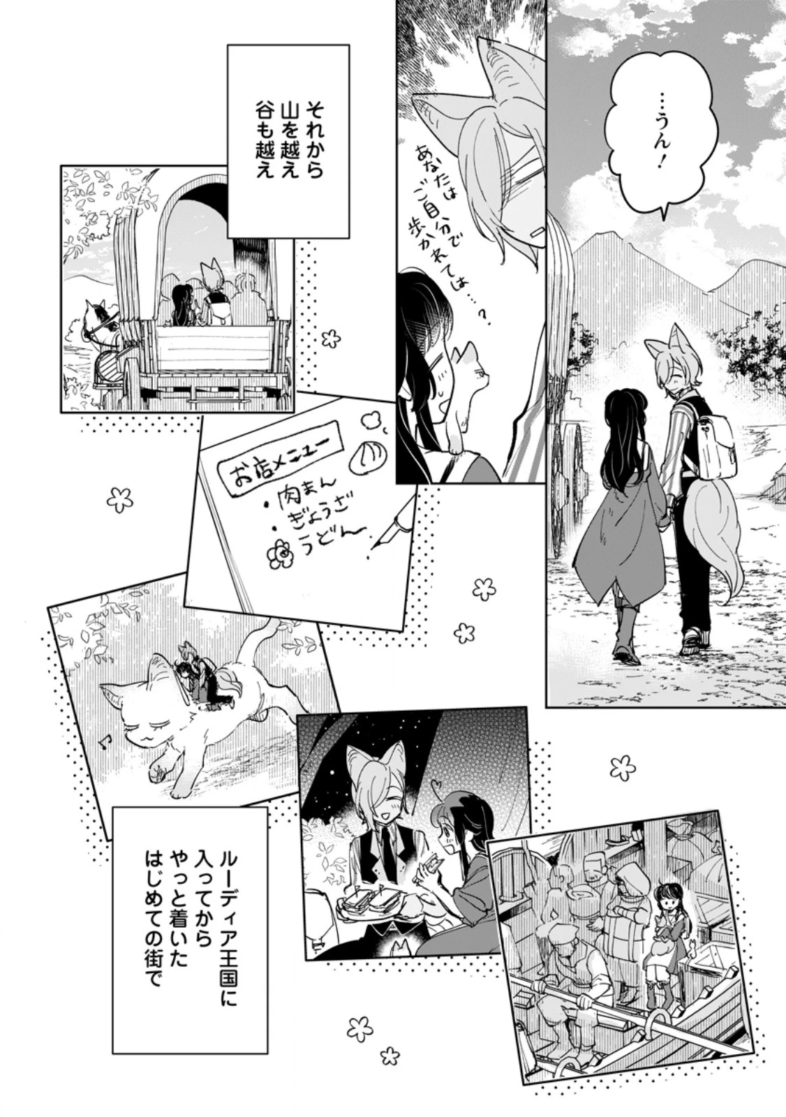 聖女じゃないと追放されたので、もふもふ従者(聖獣)とおにぎりを握る 第51話 - 6
