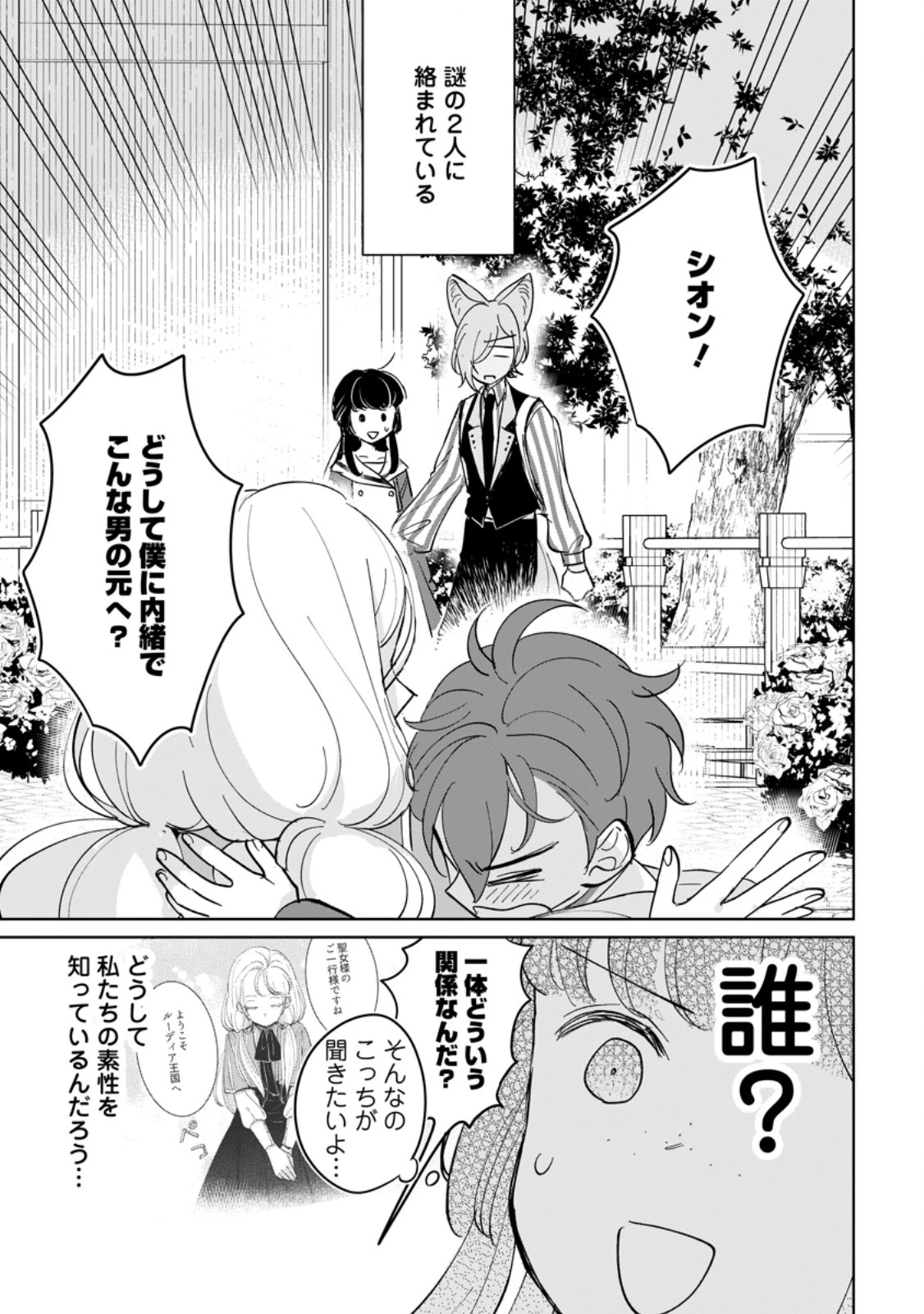 聖女じゃないと追放されたので、もふもふ従者(聖獣)とおにぎりを握る 第51話 - 7