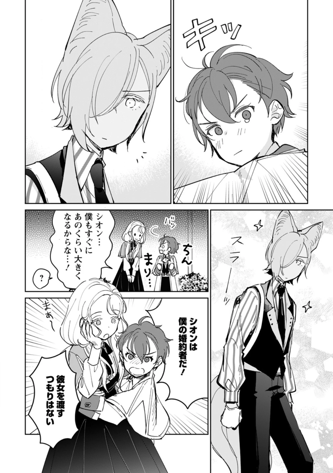 聖女じゃないと追放されたので、もふもふ従者(聖獣)とおにぎりを握る 第51話 - 8