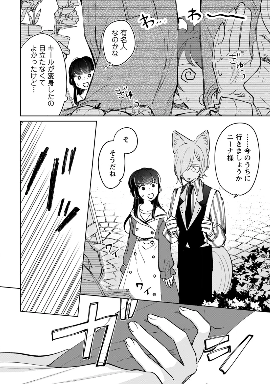 聖女じゃないと追放されたので、もふもふ従者(聖獣)とおにぎりを握る 第51話 - 10