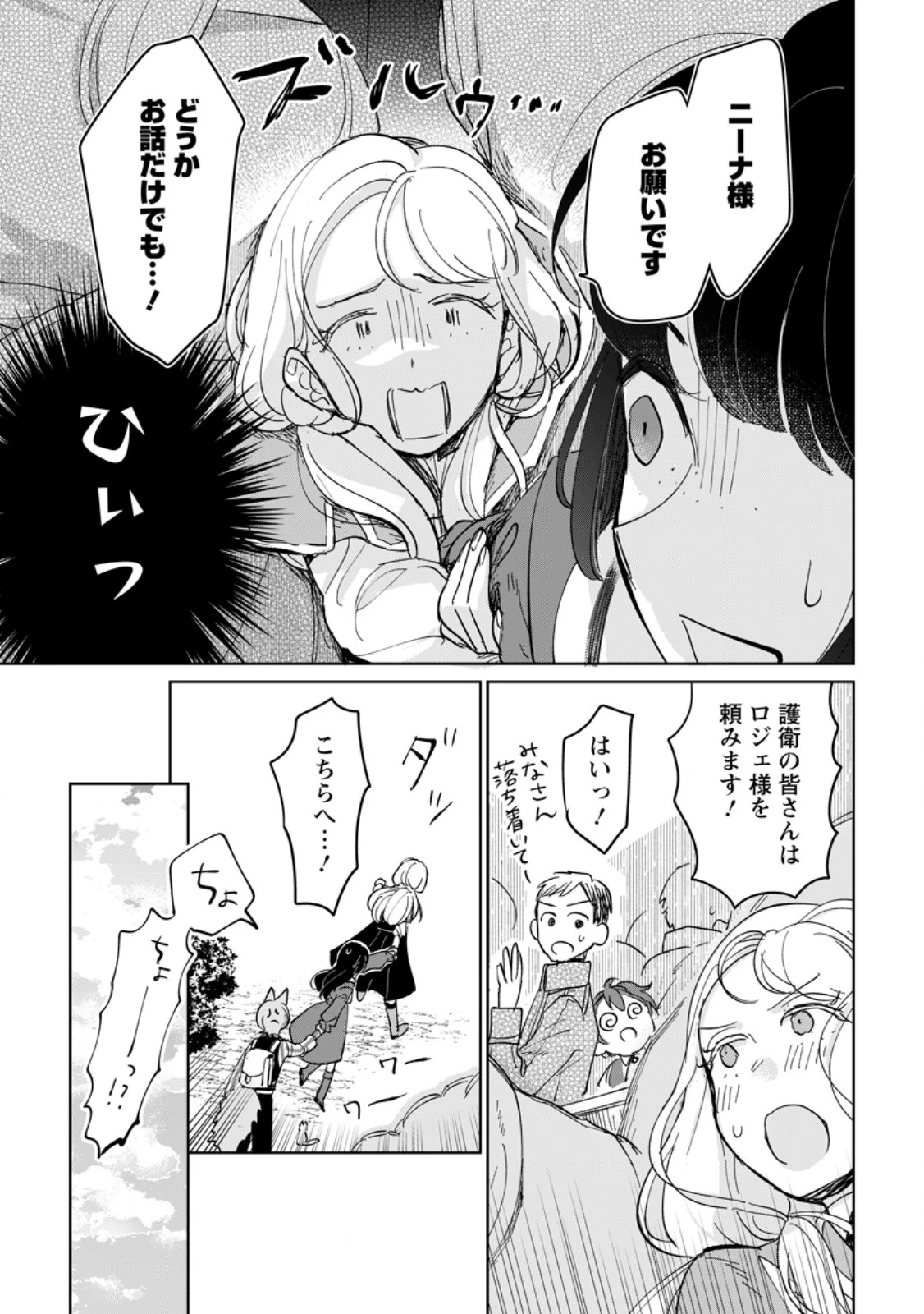 聖女じゃないと追放されたので、もふもふ従者(聖獣)とおにぎりを握る 第51話 - 11