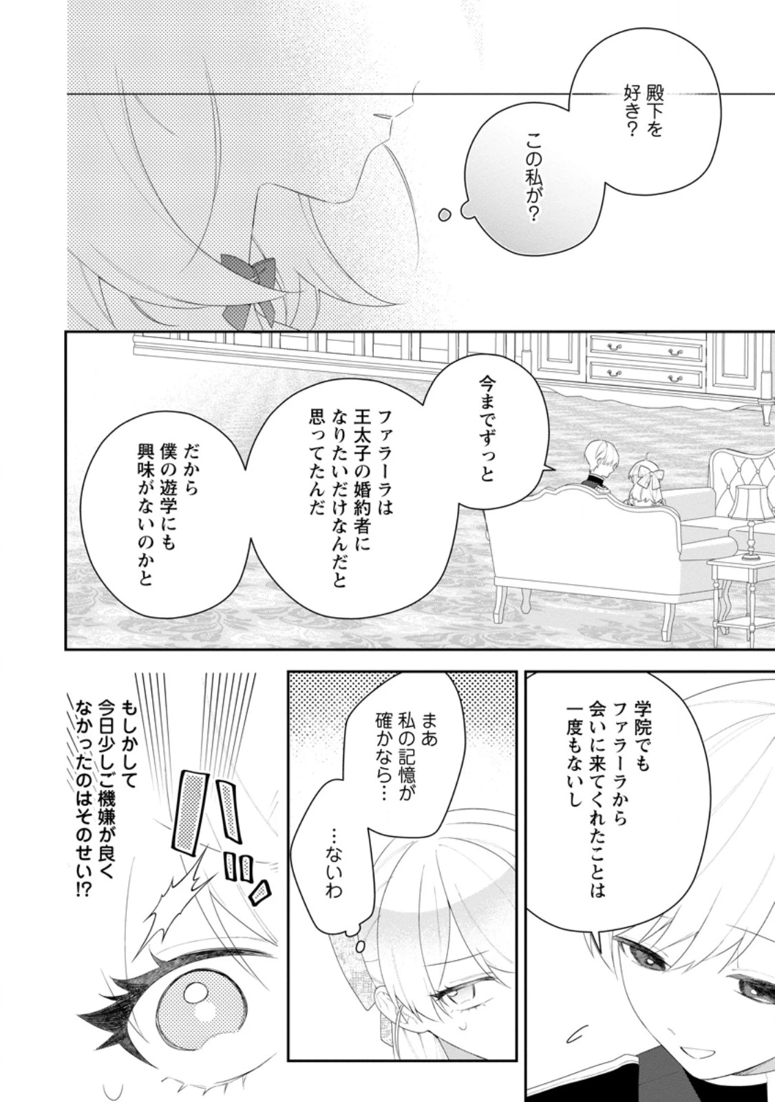 悪夢から目覚めた傲慢令嬢はやり直しを模索中 第54話 - 2
