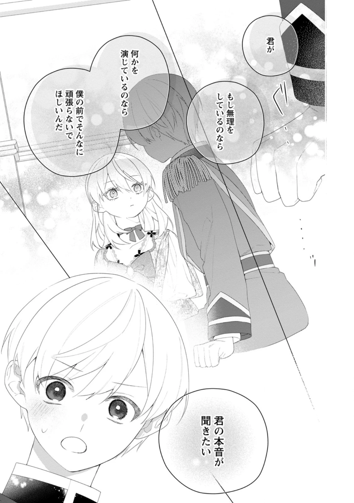 悪夢から目覚めた傲慢令嬢はやり直しを模索中 第54話 - 3
