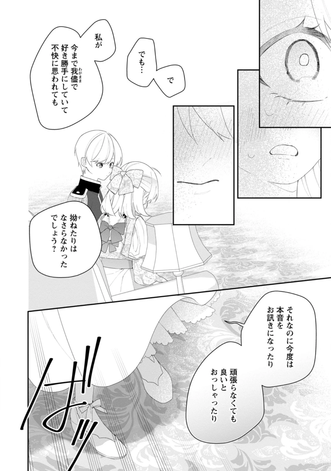 悪夢から目覚めた傲慢令嬢はやり直しを模索中 第54話 - 4