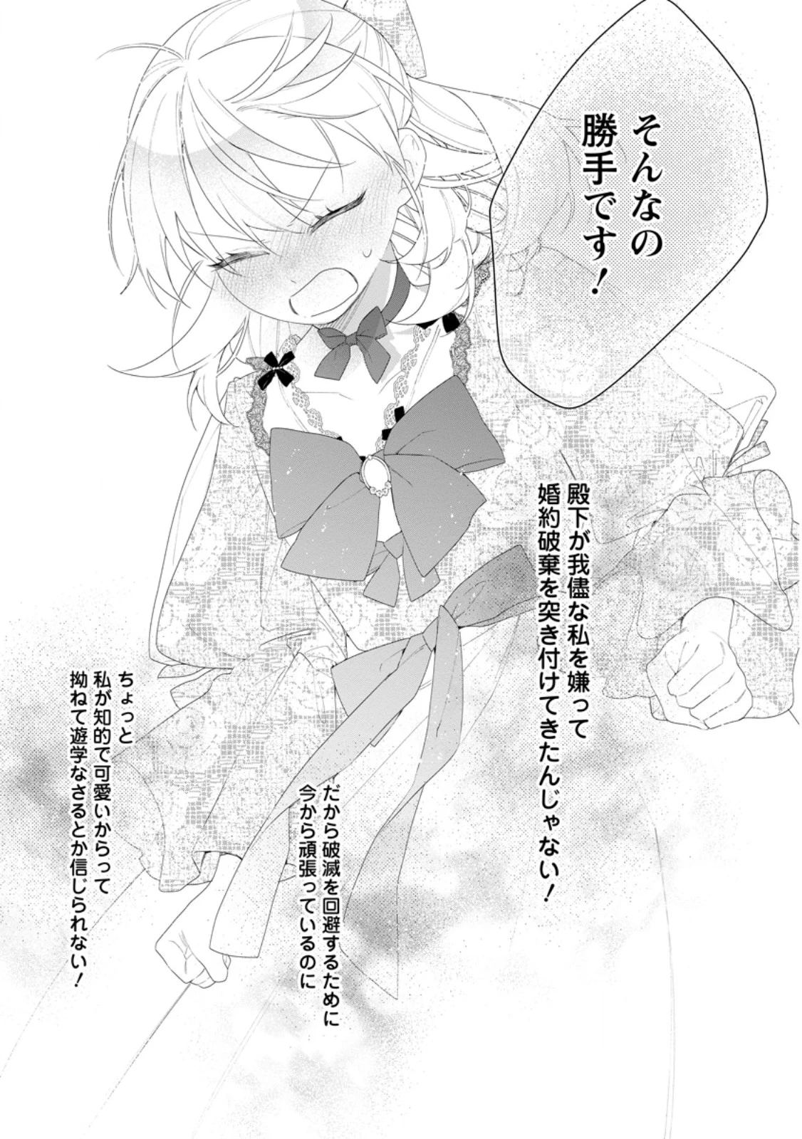 悪夢から目覚めた傲慢令嬢はやり直しを模索中 第54話 - 5