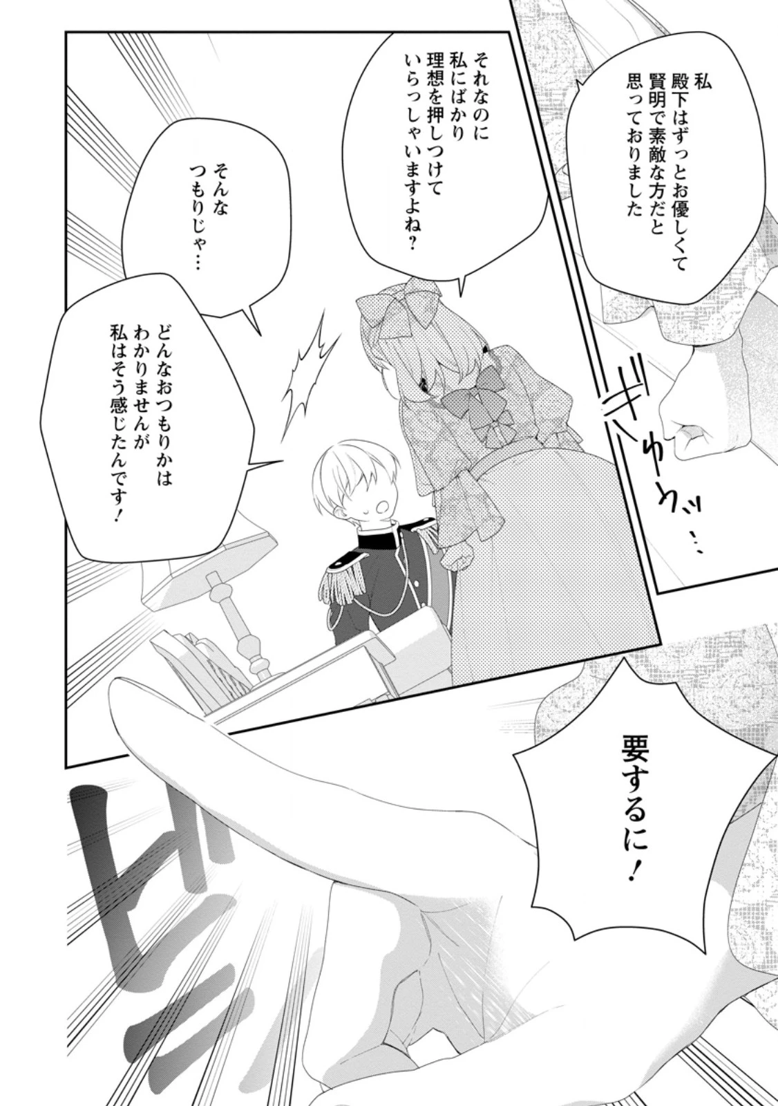 悪夢から目覚めた傲慢令嬢はやり直しを模索中 第54話 - 6
