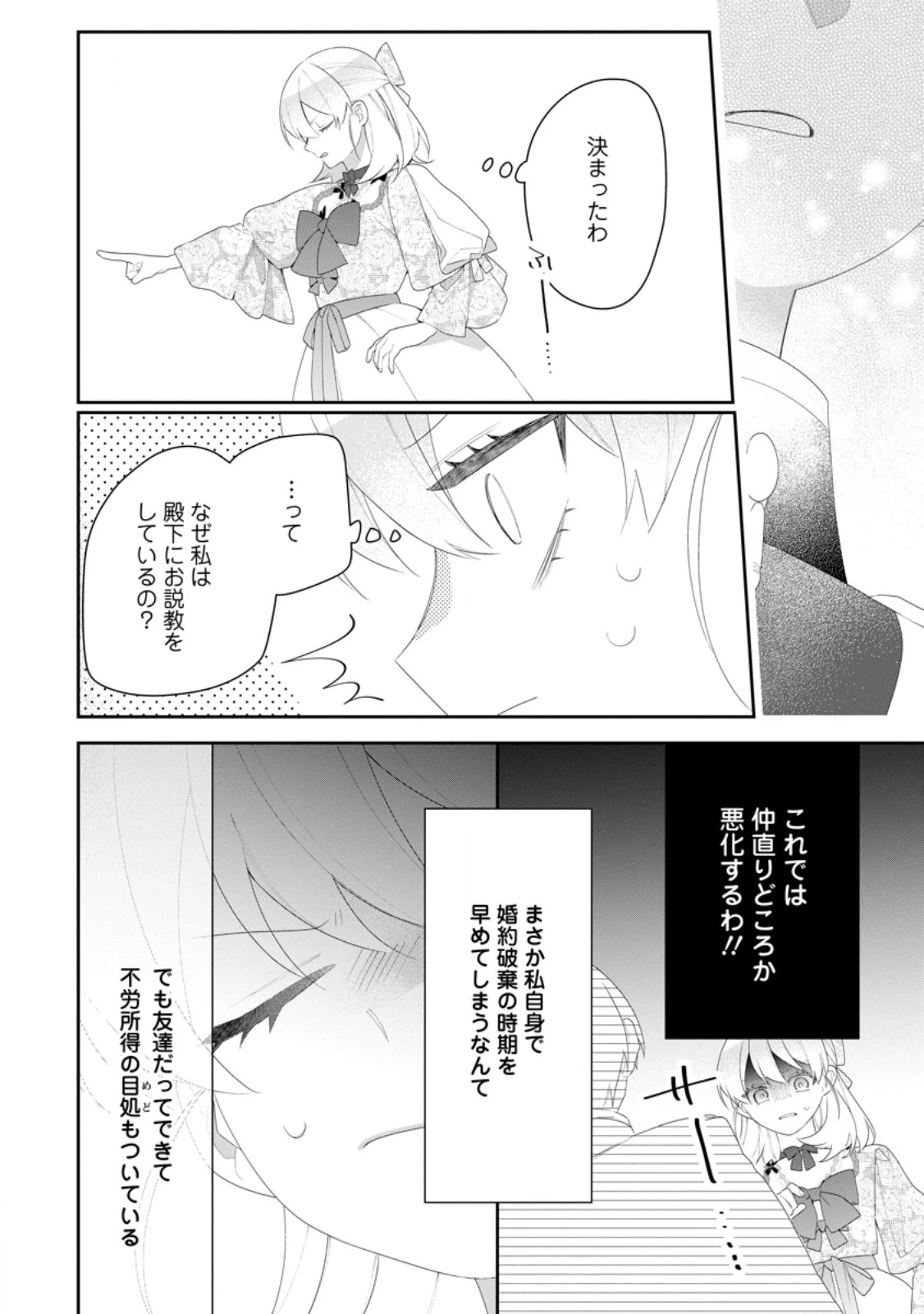 悪夢から目覚めた傲慢令嬢はやり直しを模索中 第54話 - 8