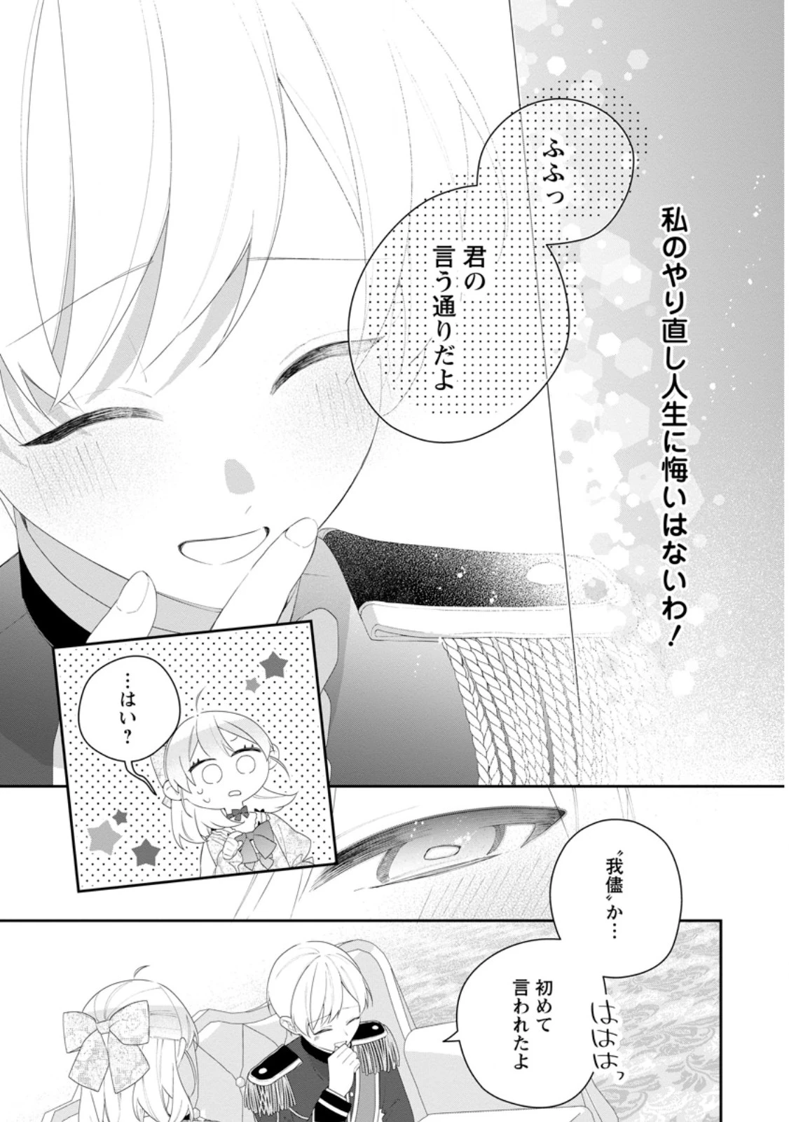 悪夢から目覚めた傲慢令嬢はやり直しを模索中 第54話 - 9