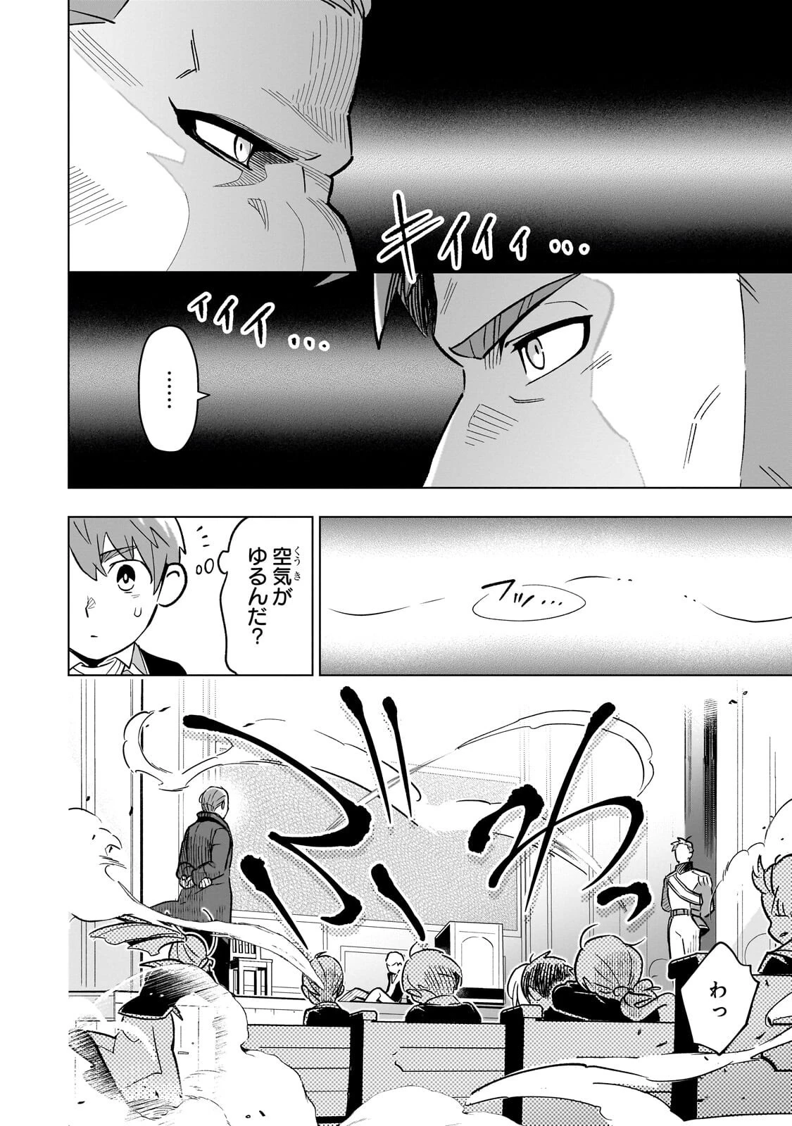 8歳から始める魔法学 第30話 - 2