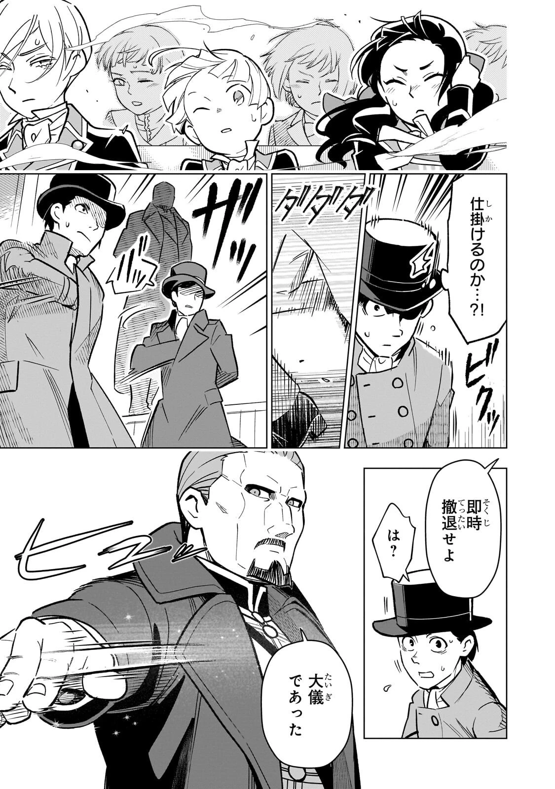 8歳から始める魔法学 第30話 - 3
