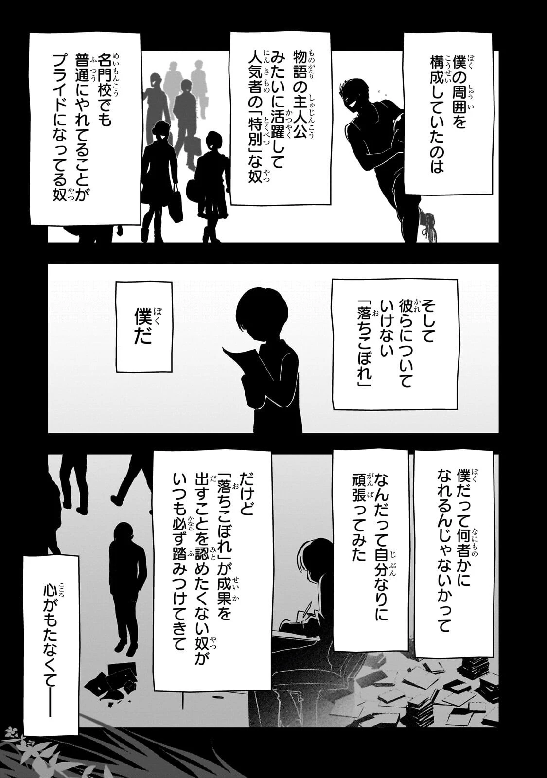 8歳から始める魔法学 第30話 - 11