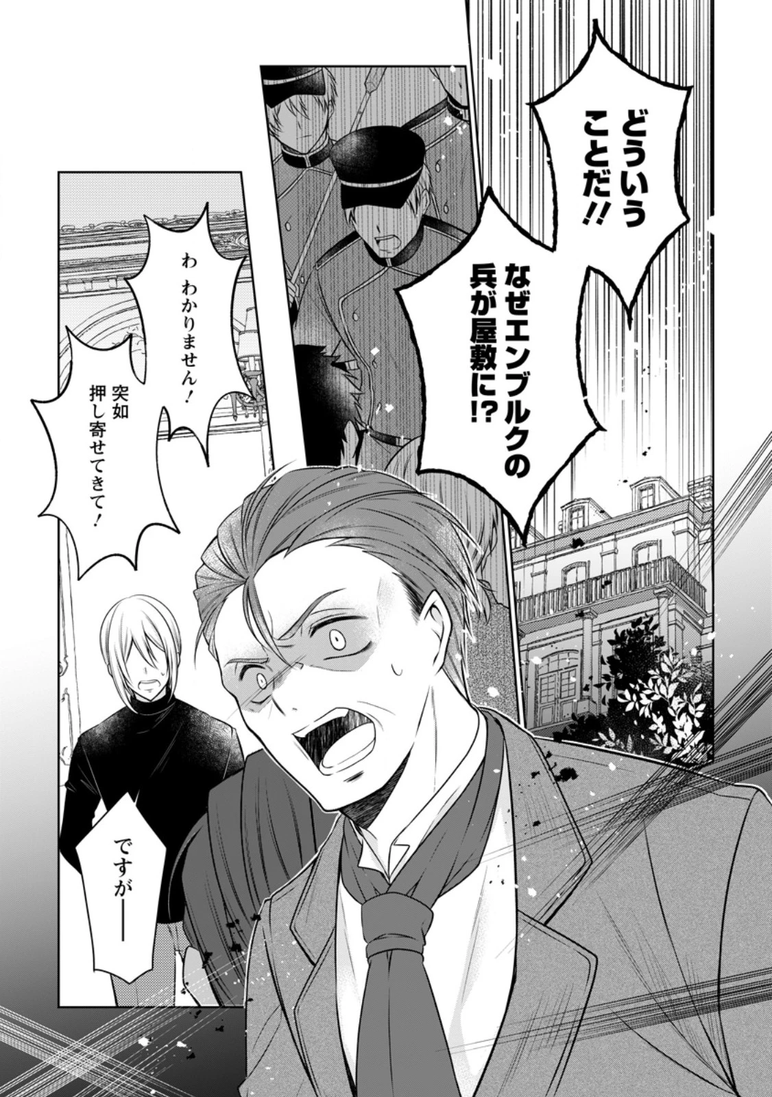 追放された悪役令嬢は断罪を満喫する 第38話 - 1
