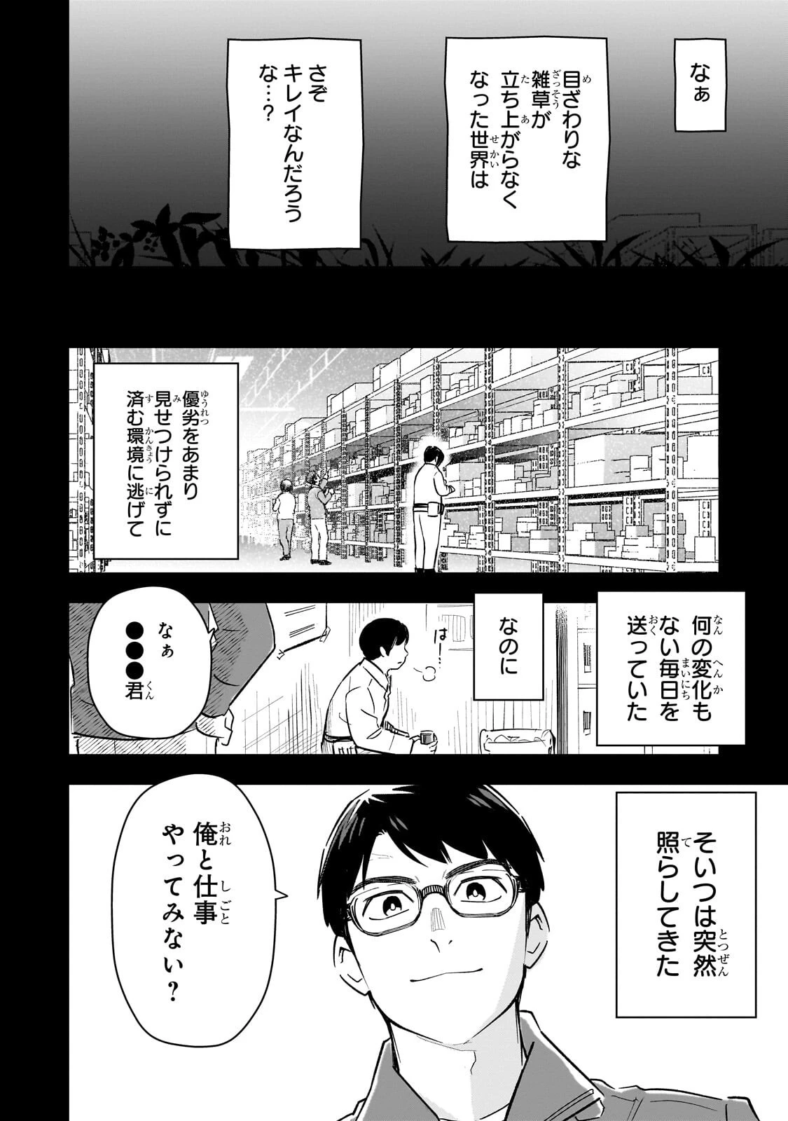 8歳から始める魔法学 第30話 - 12