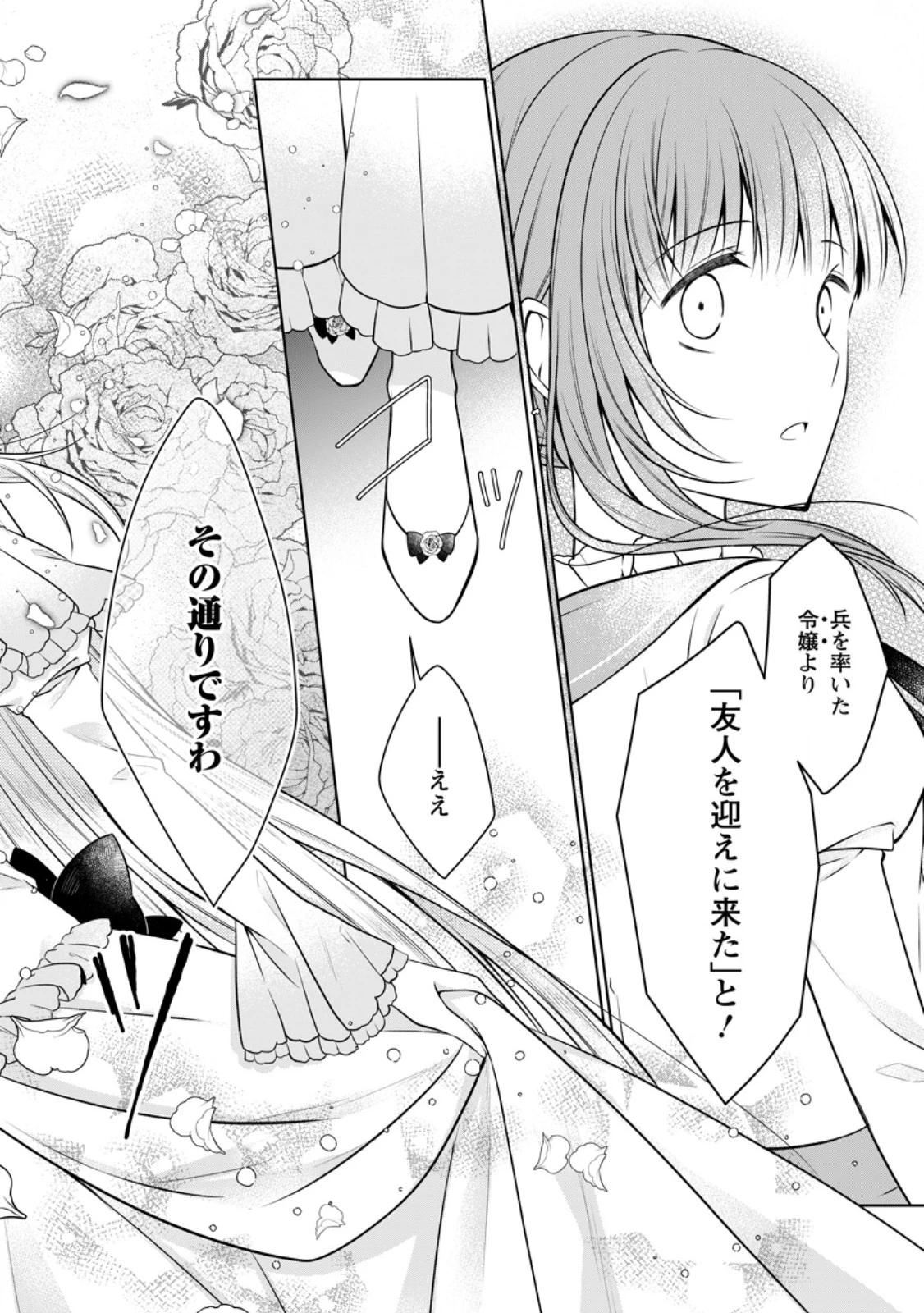 追放された悪役令嬢は断罪を満喫する 第38話 - 2