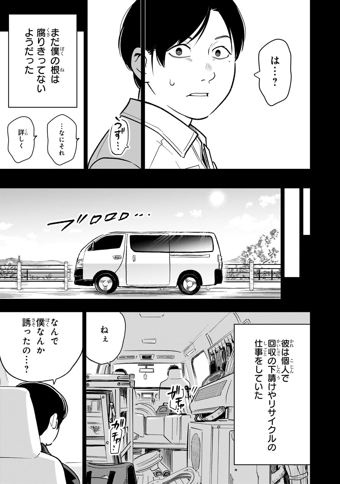 8歳から始める魔法学 第30話 - 13