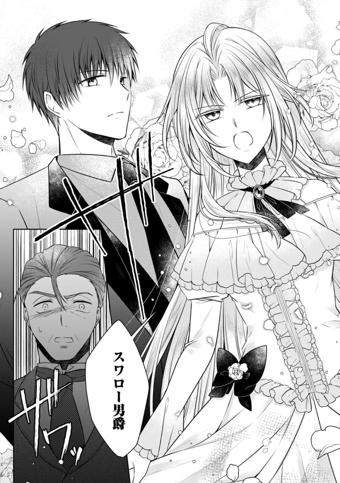 追放された悪役令嬢は断罪を満喫する 第38話 - 3