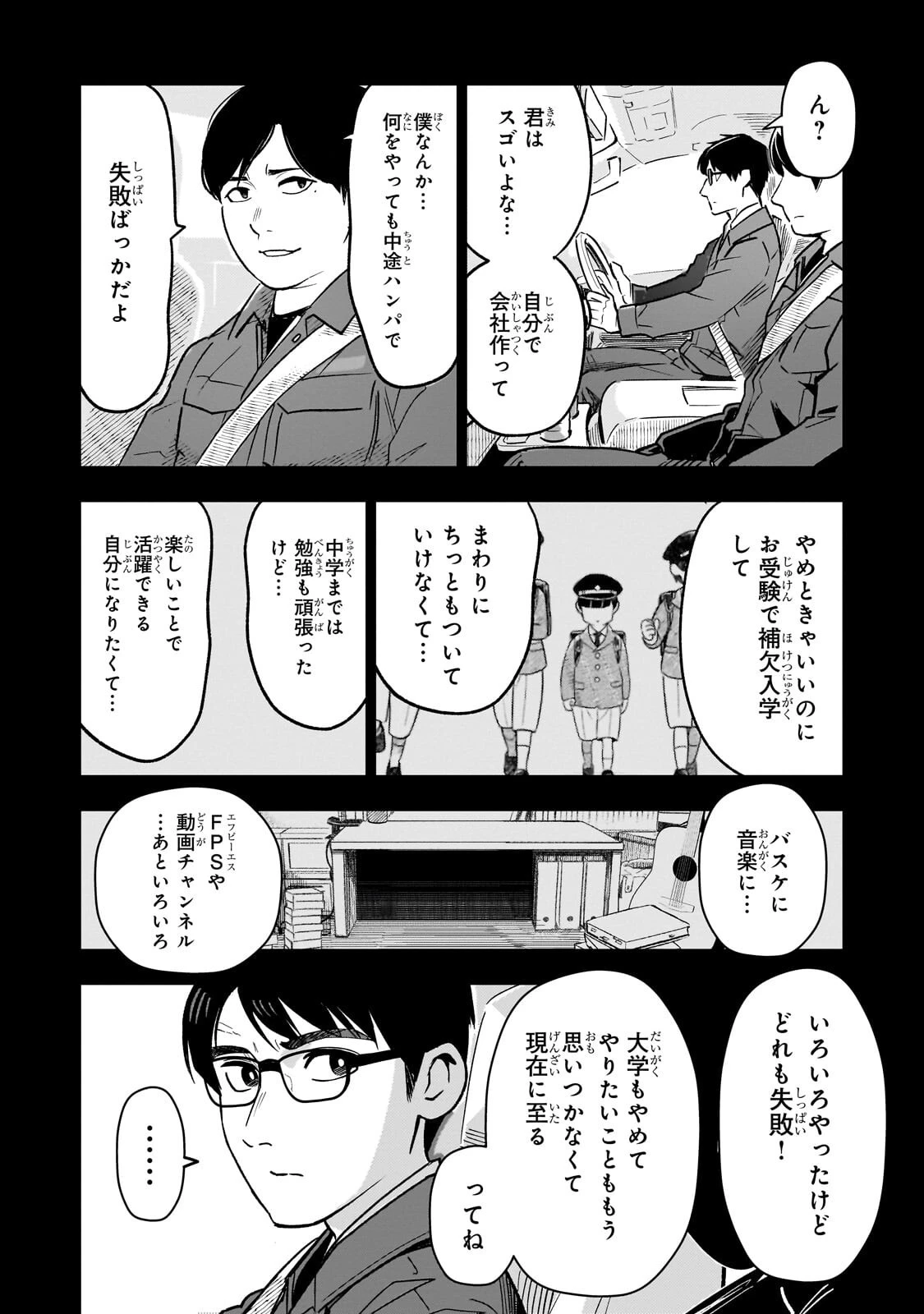8歳から始める魔法学 第30話 - 14