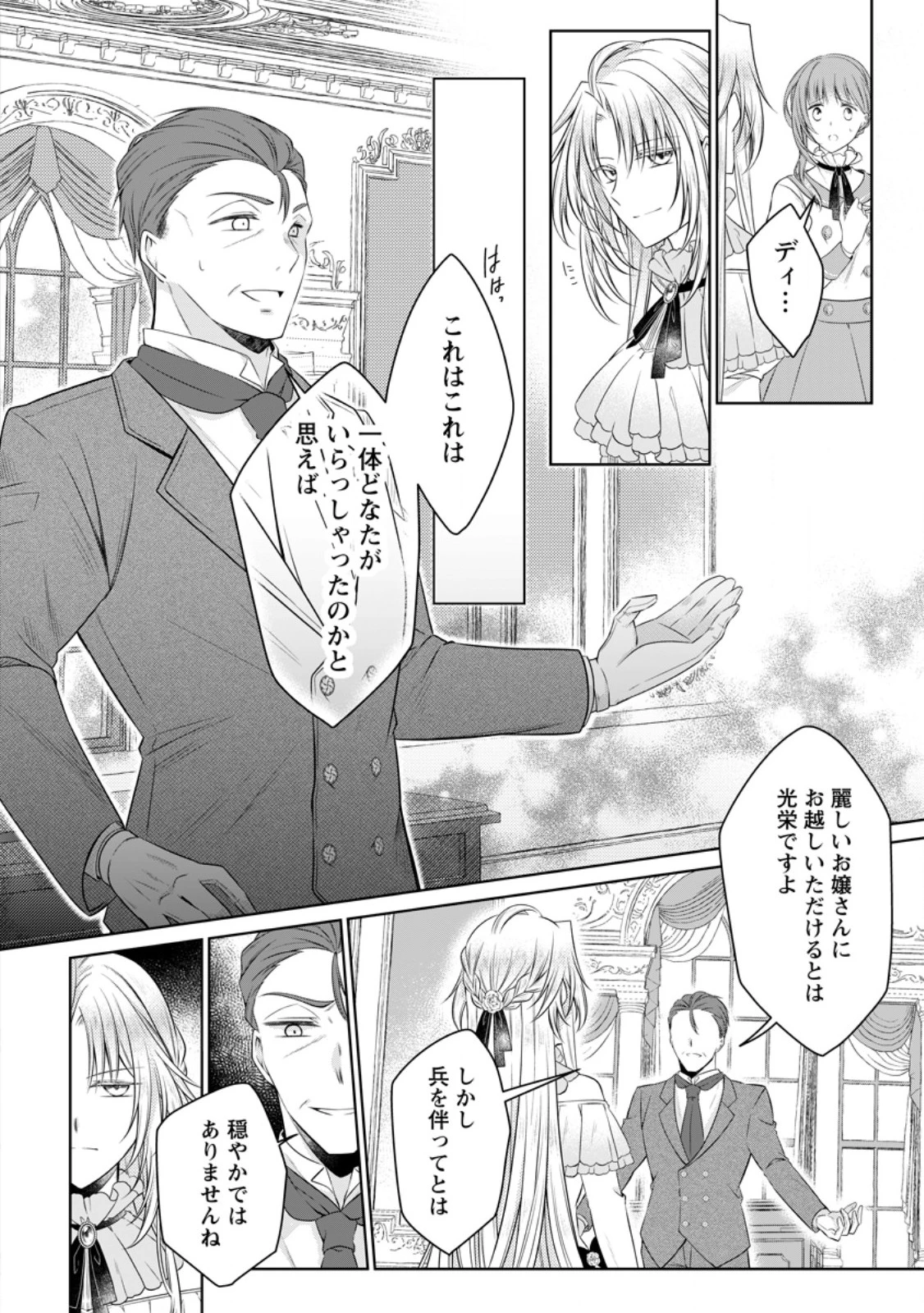 追放された悪役令嬢は断罪を満喫する 第38話 - 4