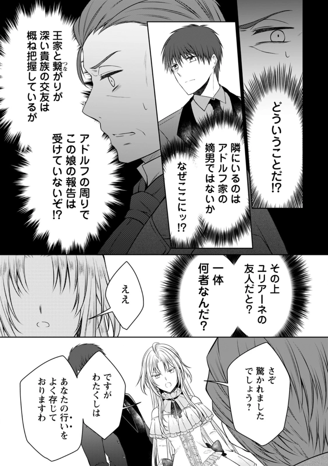 追放された悪役令嬢は断罪を満喫する 第38話 - 5