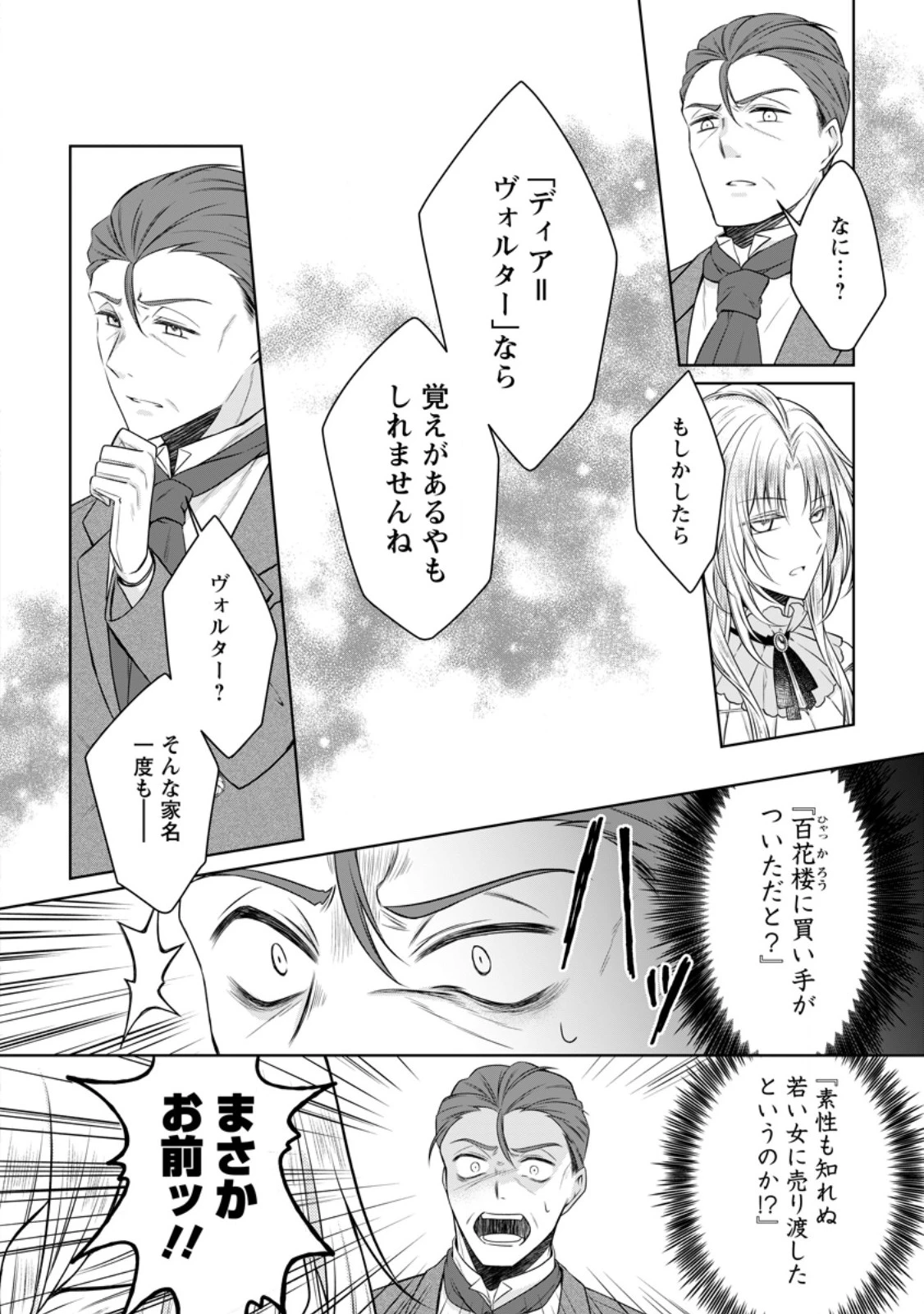 追放された悪役令嬢は断罪を満喫する 第38話 - 6
