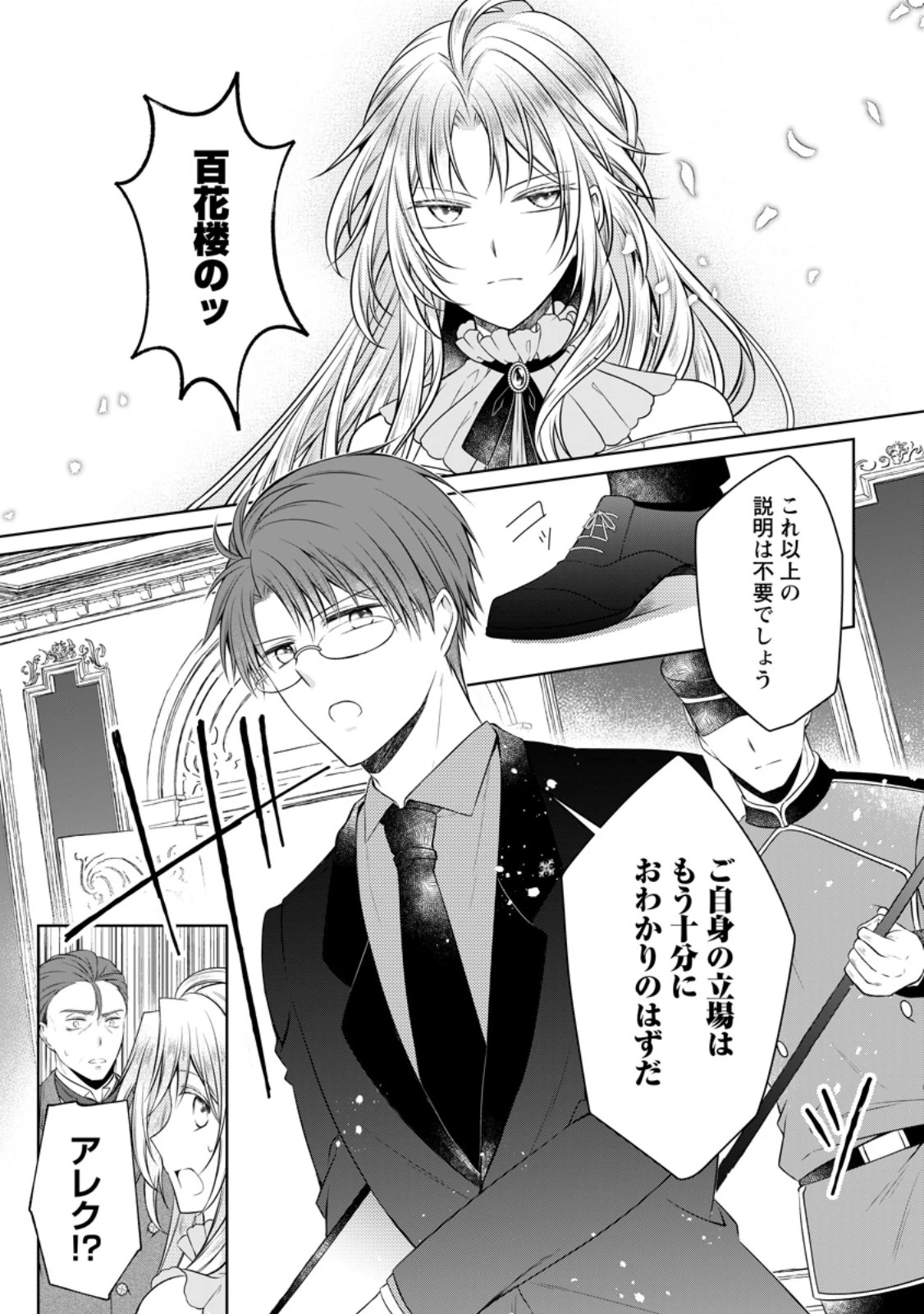 追放された悪役令嬢は断罪を満喫する 第38話 - 7