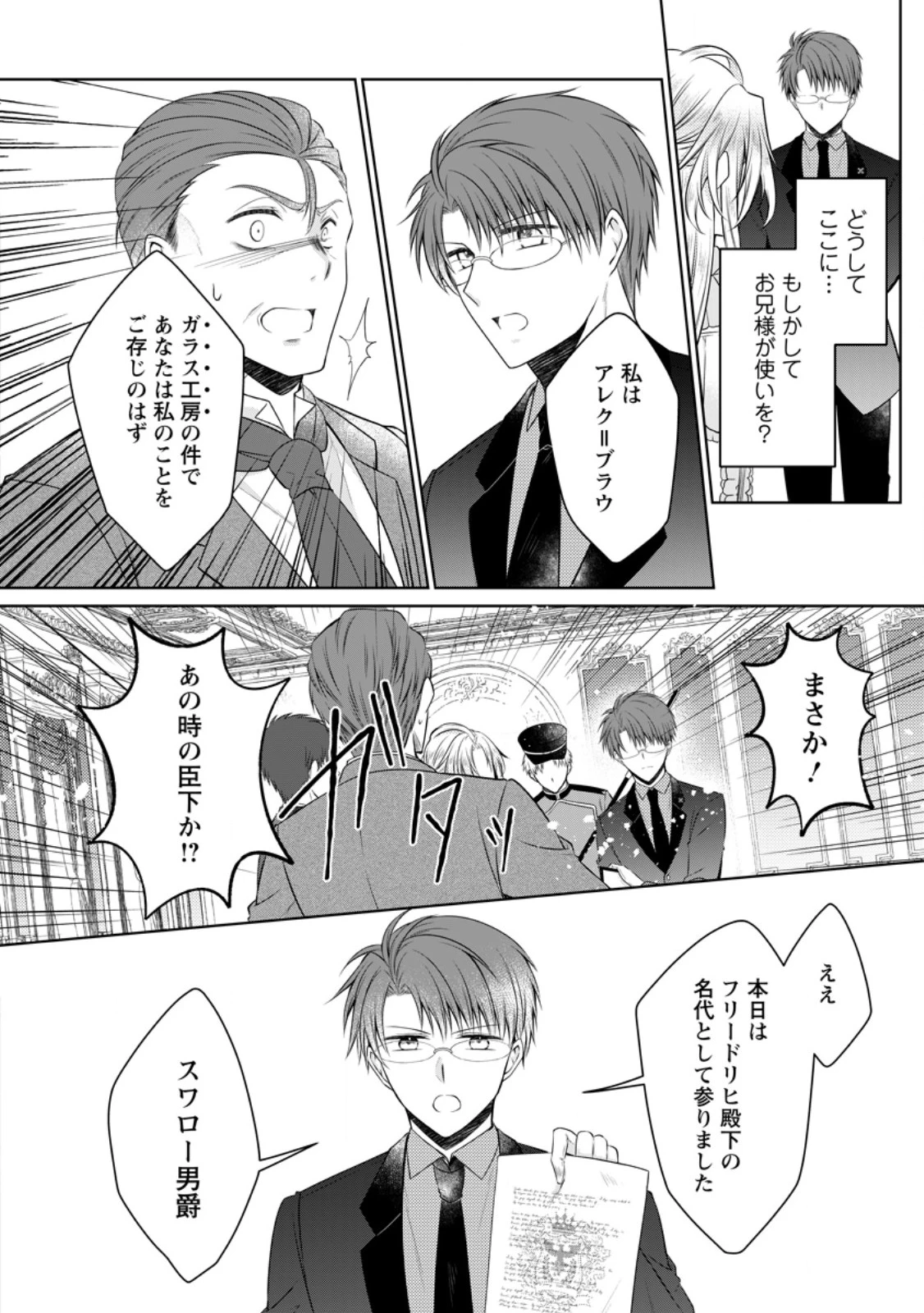 追放された悪役令嬢は断罪を満喫する 第38話 - 8