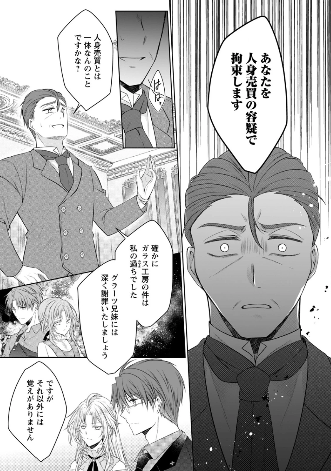 追放された悪役令嬢は断罪を満喫する 第38話 - 9
