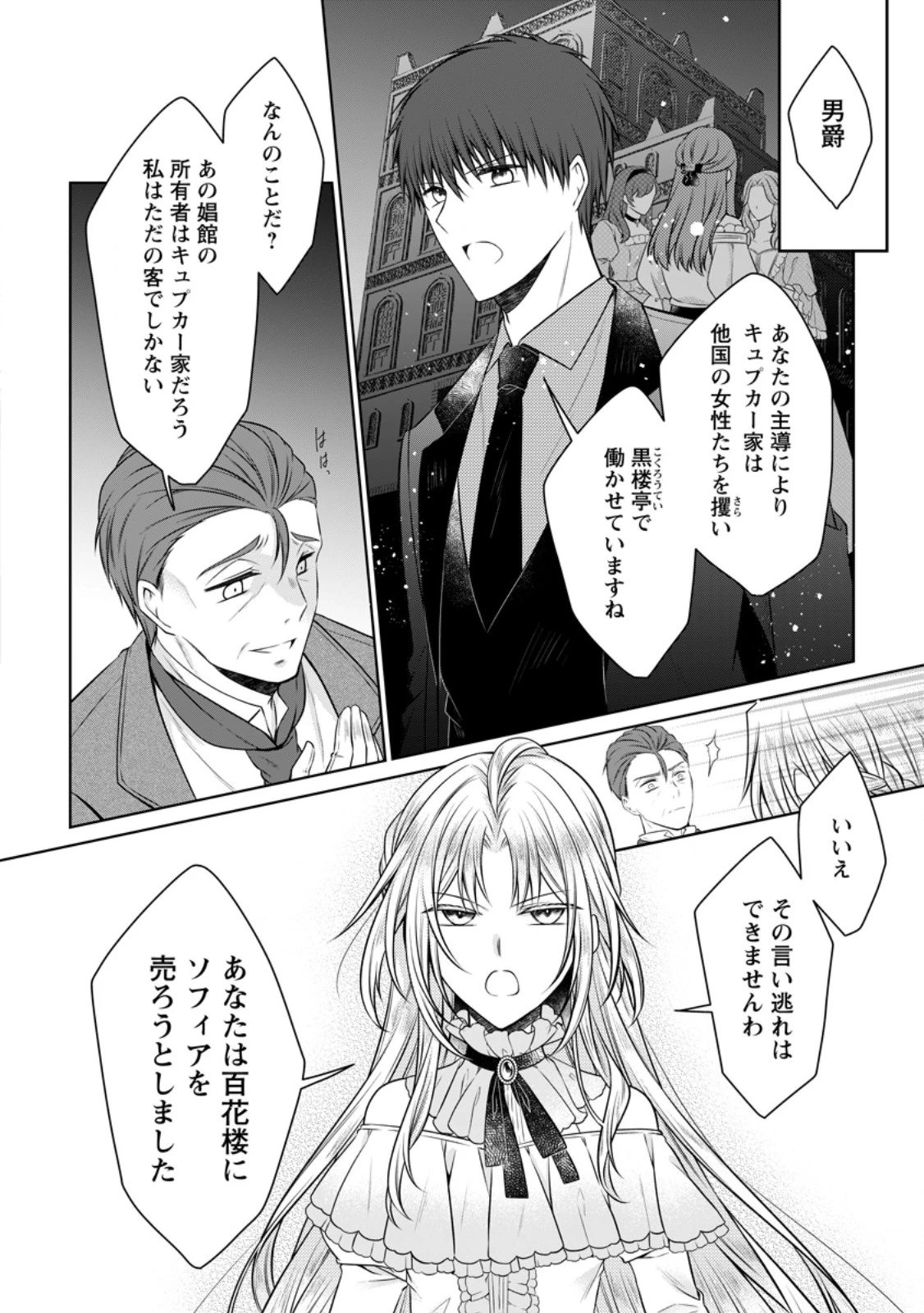 追放された悪役令嬢は断罪を満喫する 第38話 - 10