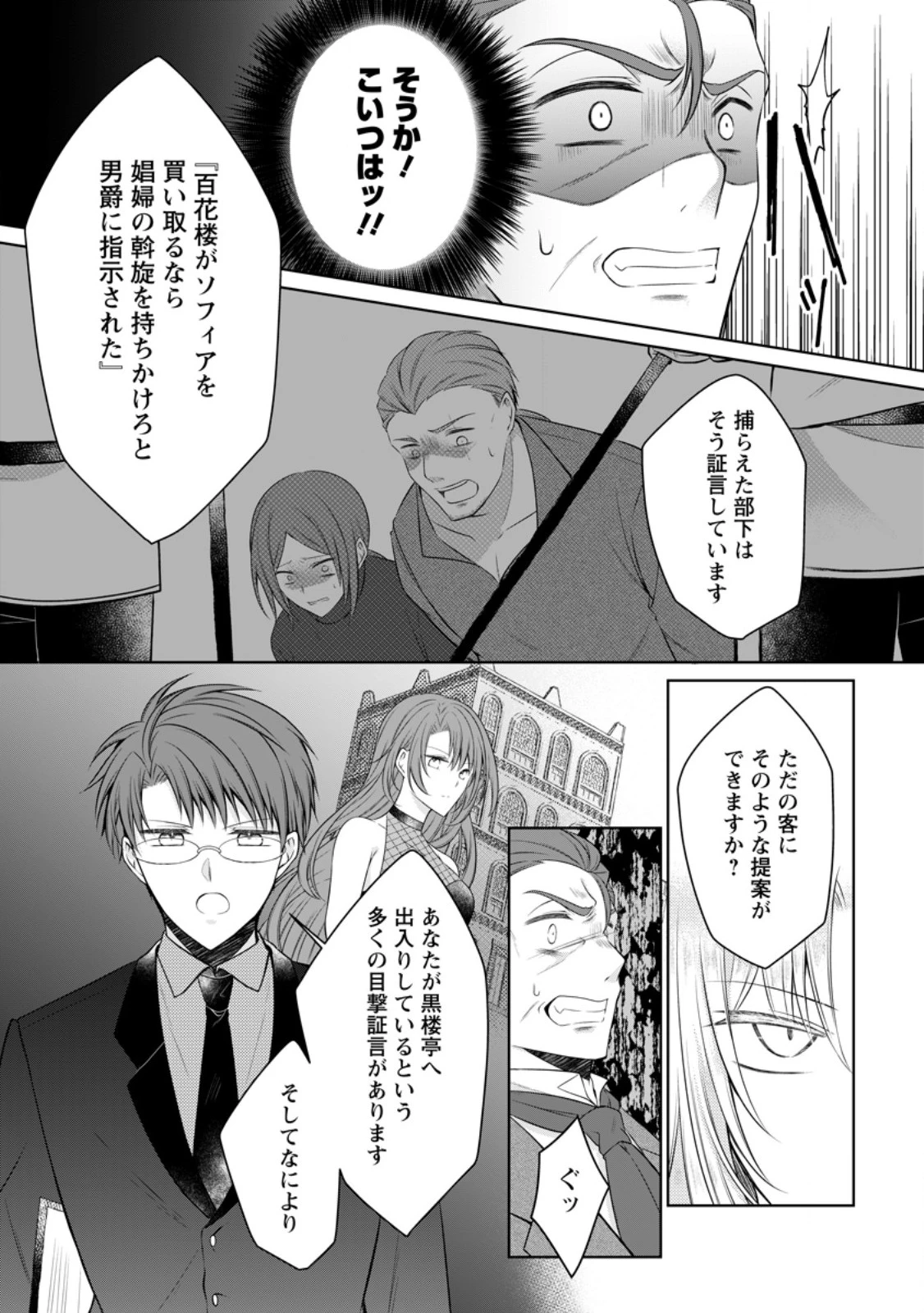 追放された悪役令嬢は断罪を満喫する 第38話 - 11